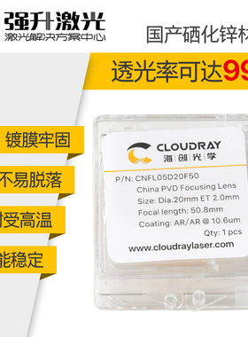 国产硒化锌ZnSe 激光聚焦镜片 18/19/20 激光雕刻切割机配件