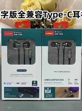 优胜通全兼容数字版Type-C口入耳式带麦扁口通用扁口手机调音耳机