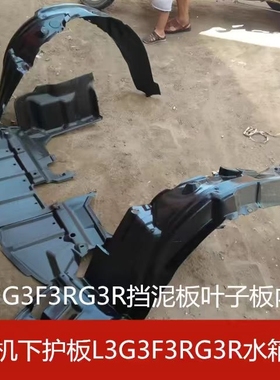 适配比亚迪F3叶子板内衬F3R G3 L3 F0前轮挡泥板前后轮胎挡板护板