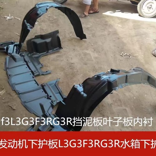 比亚迪F3叶子板内衬F3RG3L3F0