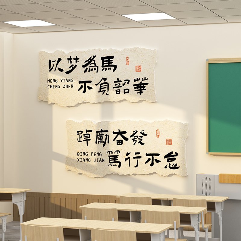 教室布置装饰神器班级文化墙贴面小学励志标语黑板报自习书法环创