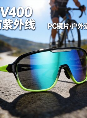 户外运动防紫外线太阳镜UV400PC全框墨镜出游派对骑行登山护目镜