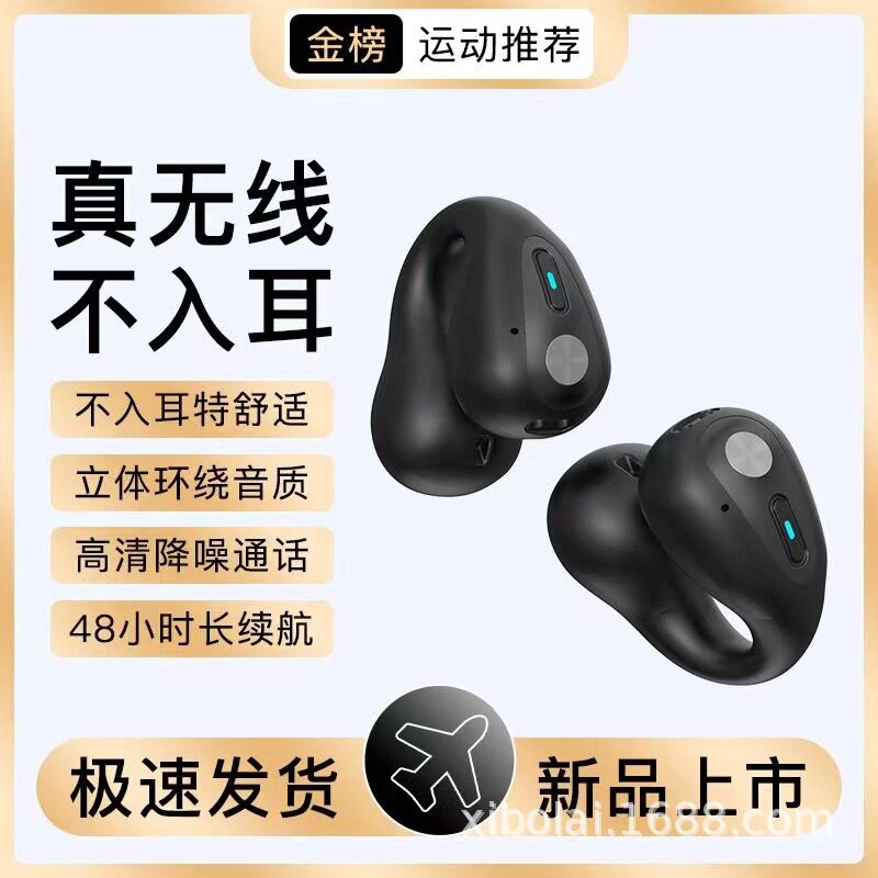 跨境不入耳夹耳式耳机骨传导蓝牙蓝牙耳机