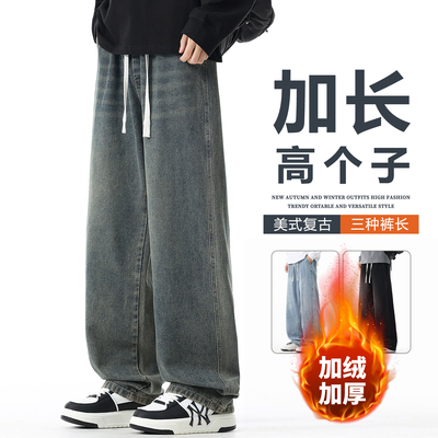 青少年加绒加长裤子高个子牛仔裤