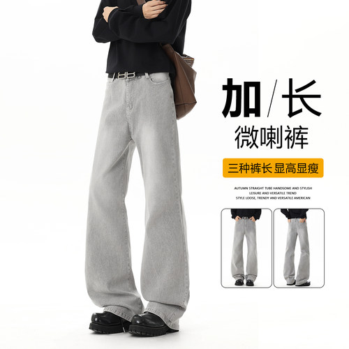 cleanfit男加长微喇牛仔裤新款