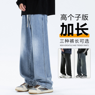 185加长直筒牛仔裤男秋季高个子