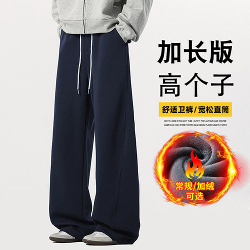 冬季加绒加厚男生加长直筒卫裤