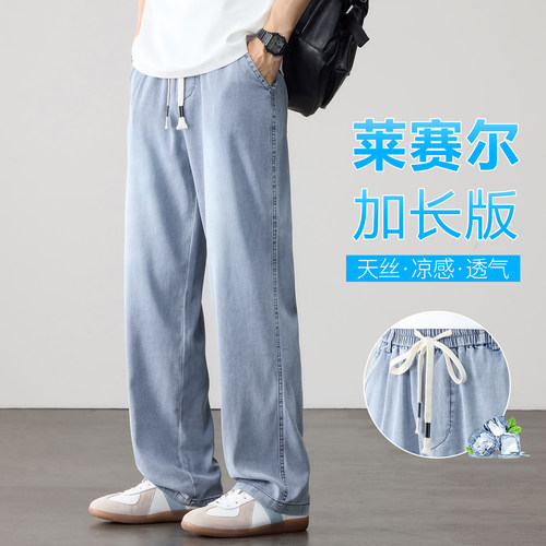夏季轻薄天丝加长直筒男士牛仔裤