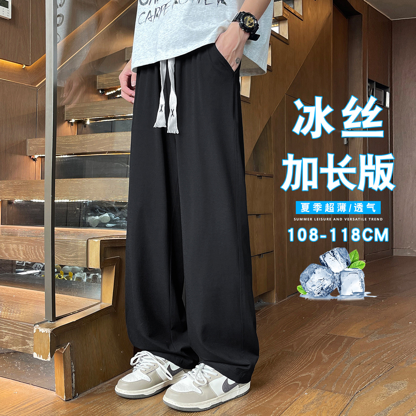 高个子大码加长冰丝裤子男款夏薄款青少年胖子宽松透气直筒休闲裤