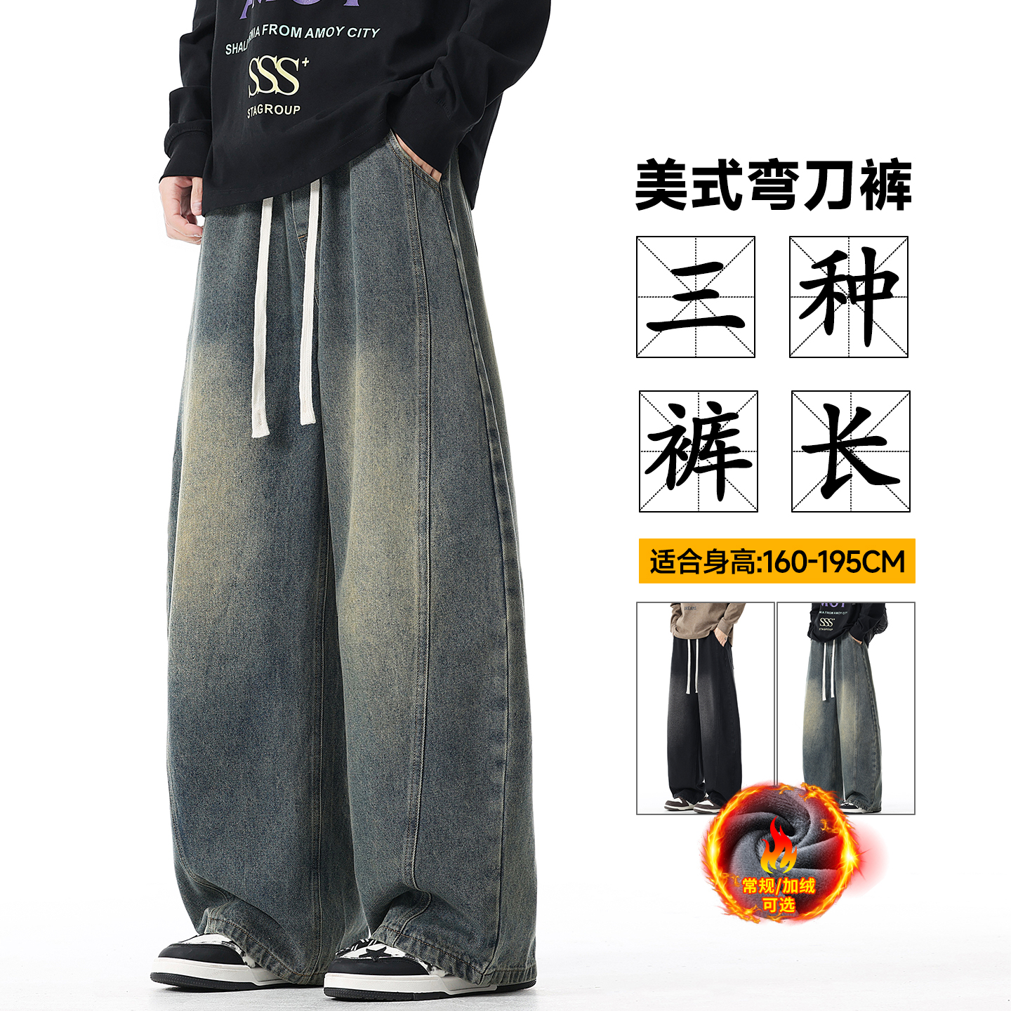 120cm高个子美式复古弯刀阔腿裤