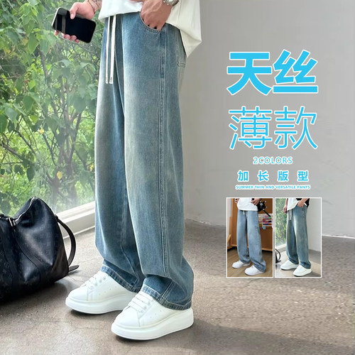 天丝夏薄款加长宽松阔腿牛仔裤