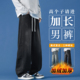 冬季 加绒加厚直筒牛仔裤 男款 115瘦高个子加长男裤 190男生阔腿裤 子
