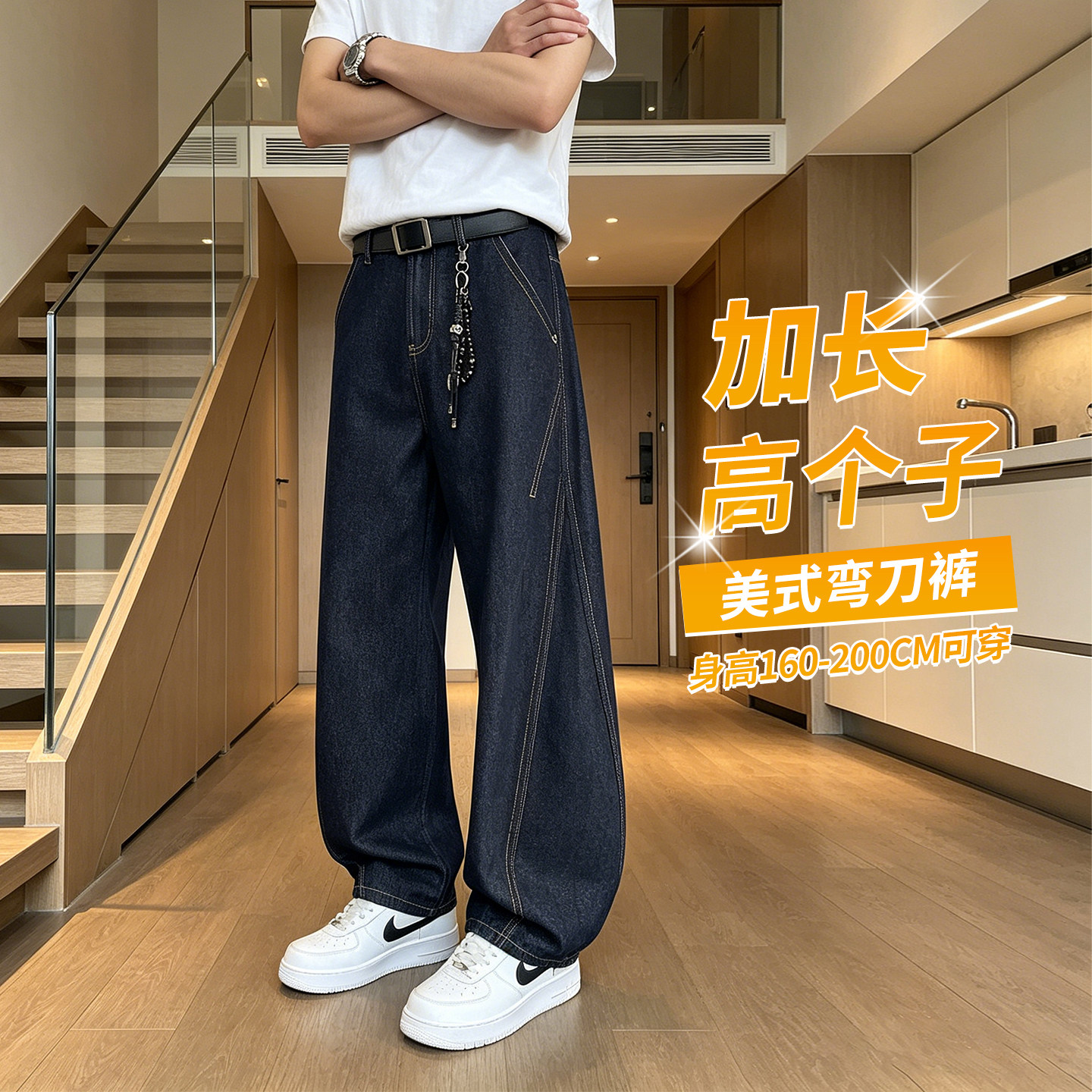 190加长原牛阔腿弯刀牛仔裤图片