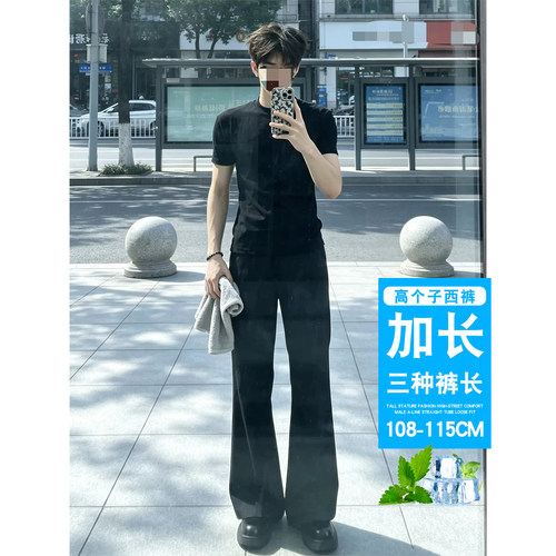 夏季男士120cm加长垂感微喇西裤