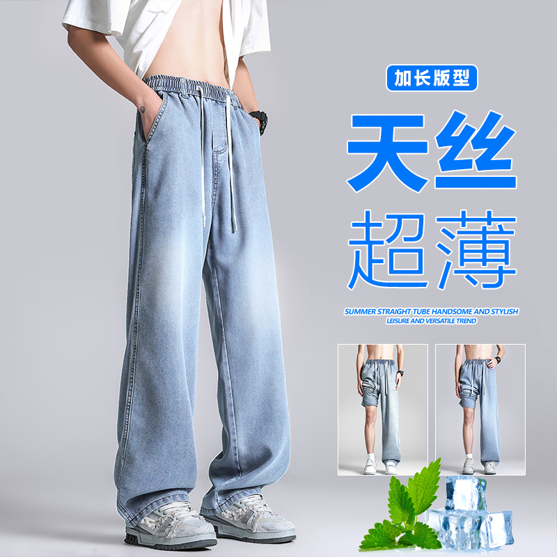 加长版天丝超薄牛仔裤男款夏季