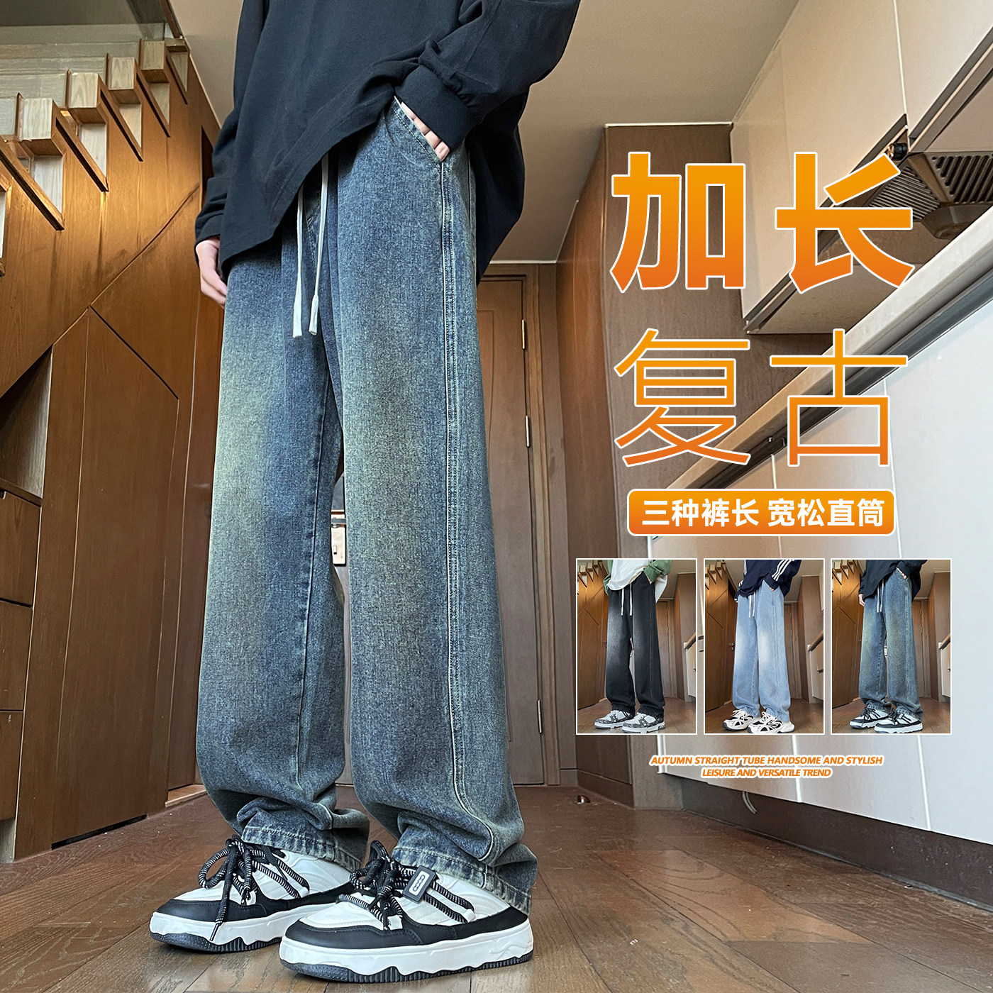 加长裤子男高个子青少年2026新款复古牛仔裤男款春季直筒阔腿长裤