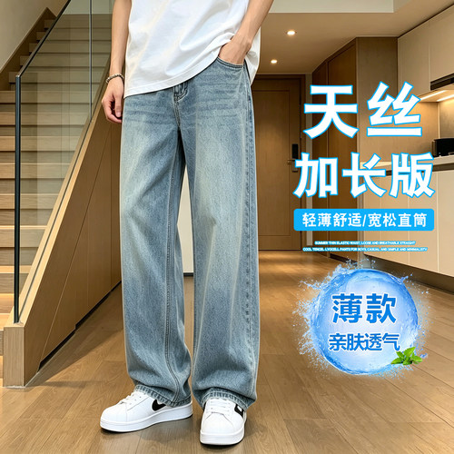 夏薄款高个加长天丝直筒牛仔裤