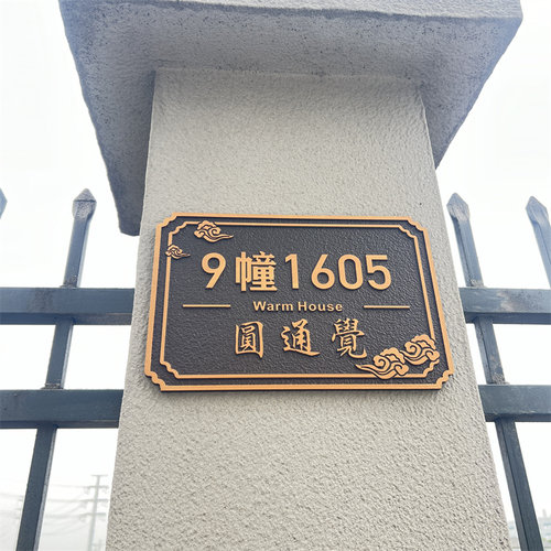 高级感黄铜门牌定制别墅号码牌