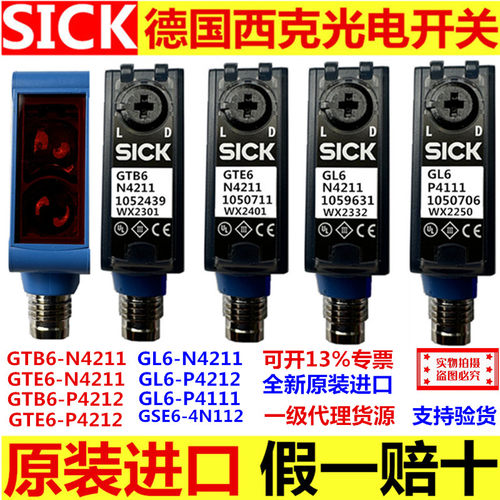 德国SICK光电开关GTB6-N4211 GTB6-N4212 GTE6-N4212 GTE6-P4212