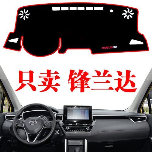 广汽丰田锋兰达避光垫仪表台防护汽车专用防晒防滑垫内饰改装中控