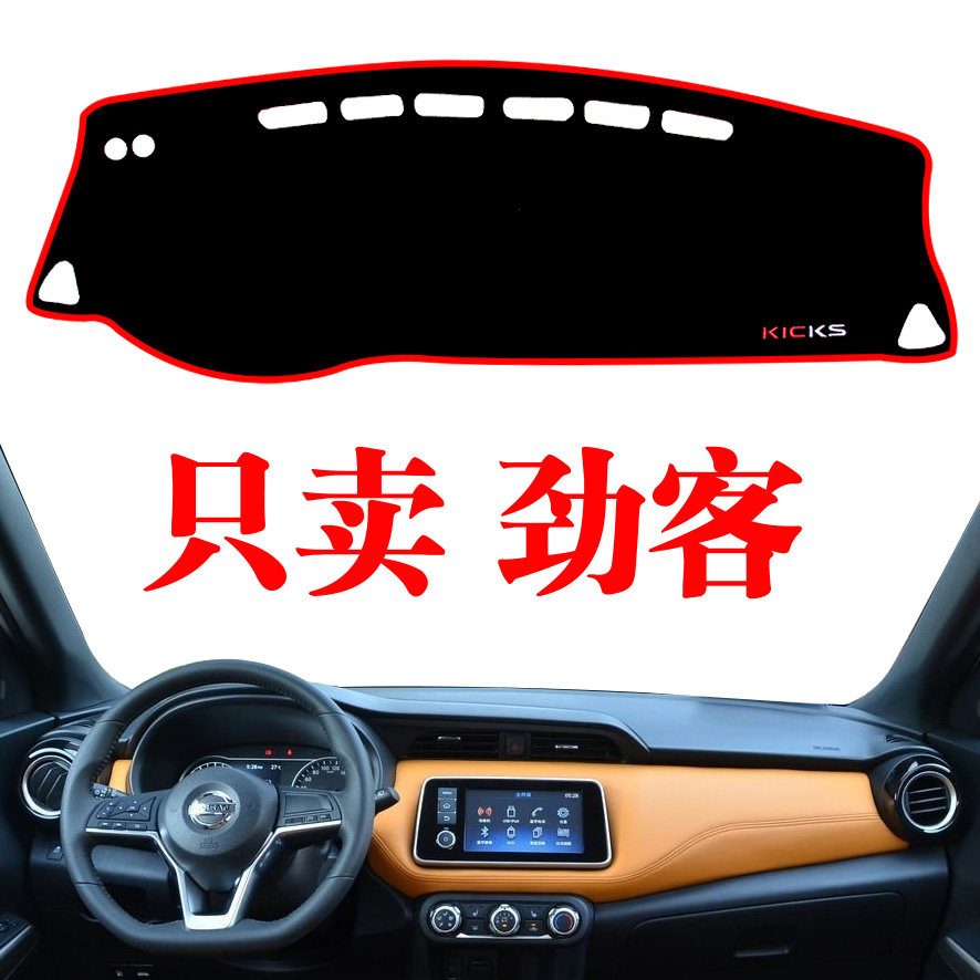 日产劲客改装工作台遮阳光防晒垫