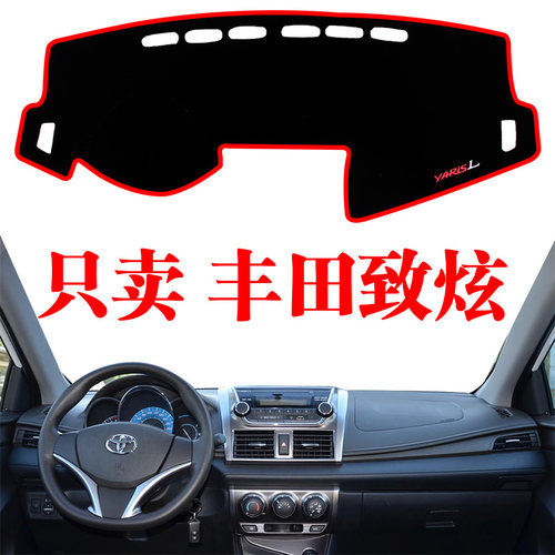 丰田致炫/X中控仪表台避光垫