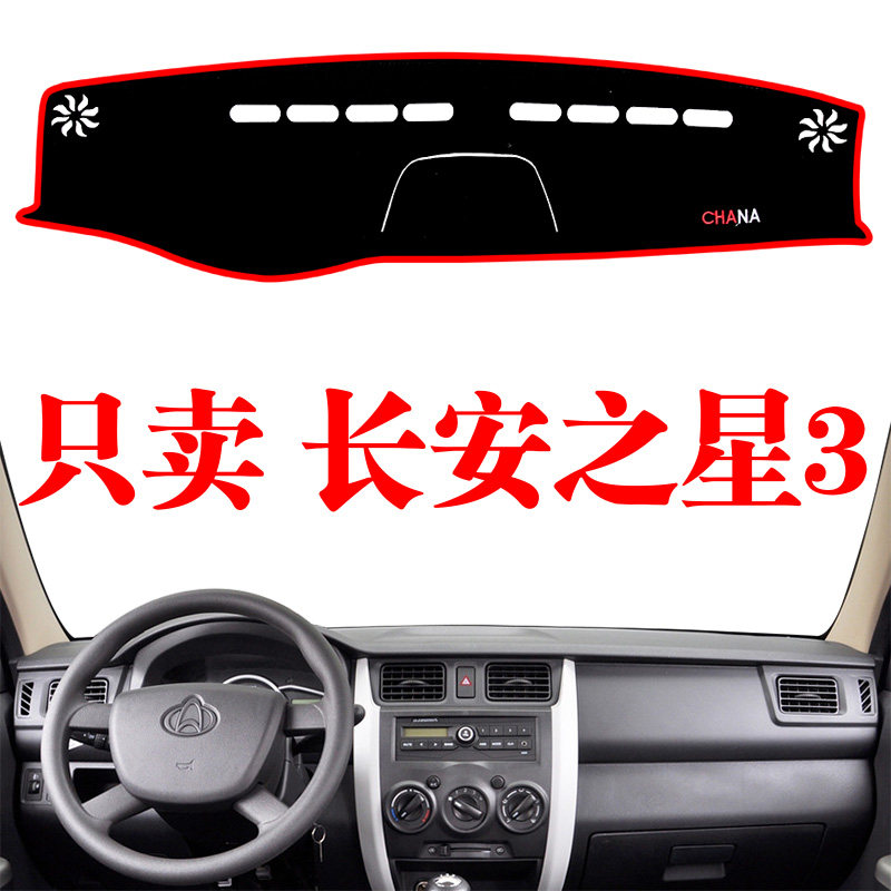 之星3中控工作台防晒避光垫