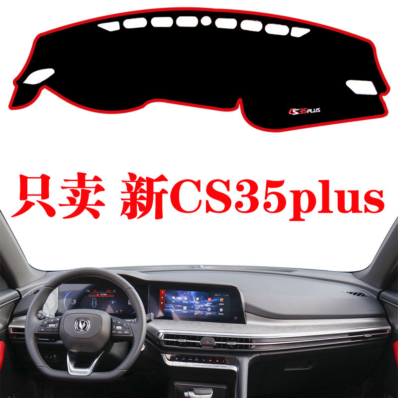 2021新款长安专用工作台防晒垫