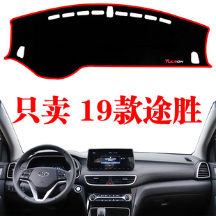 仪表盘遮光防晒隔热垫装 现代新途胜中控台避光垫改装 饰 22款 2019