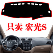 通用五菱宏光S中控台防晒垫仪表盘避光垫专用改装 饰垫汽车用品 装