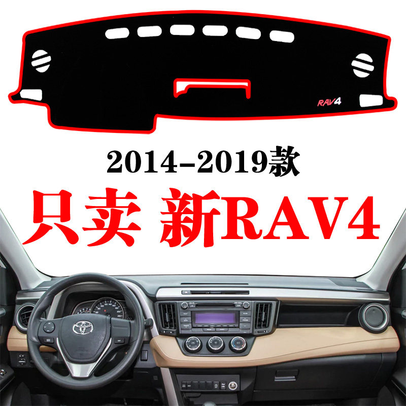 适用于2014-22款新丰田RAV4荣放仪表台避光垫中控台防晒遮阳光垫