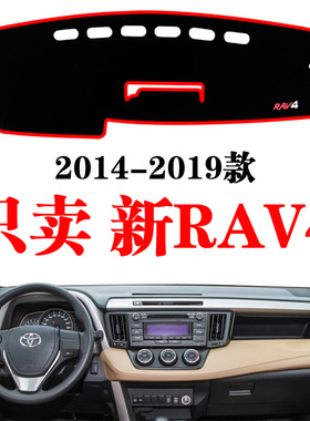适用于2014-22款新丰田RAV4荣放仪表台避光垫中控台防晒遮阳光垫