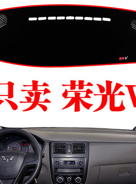 五菱荣光配件防晒隔热汽车内饰