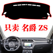 上汽名爵ZS专用中控工作仪表台遮阳光防晒避光垫汽车专用内饰改装