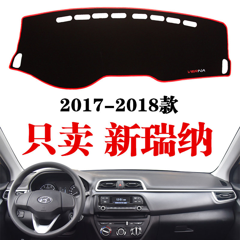 17-24现代瑞纳仪表盘防滑垫