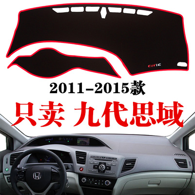 本田防晒垫适用11-15九代思域