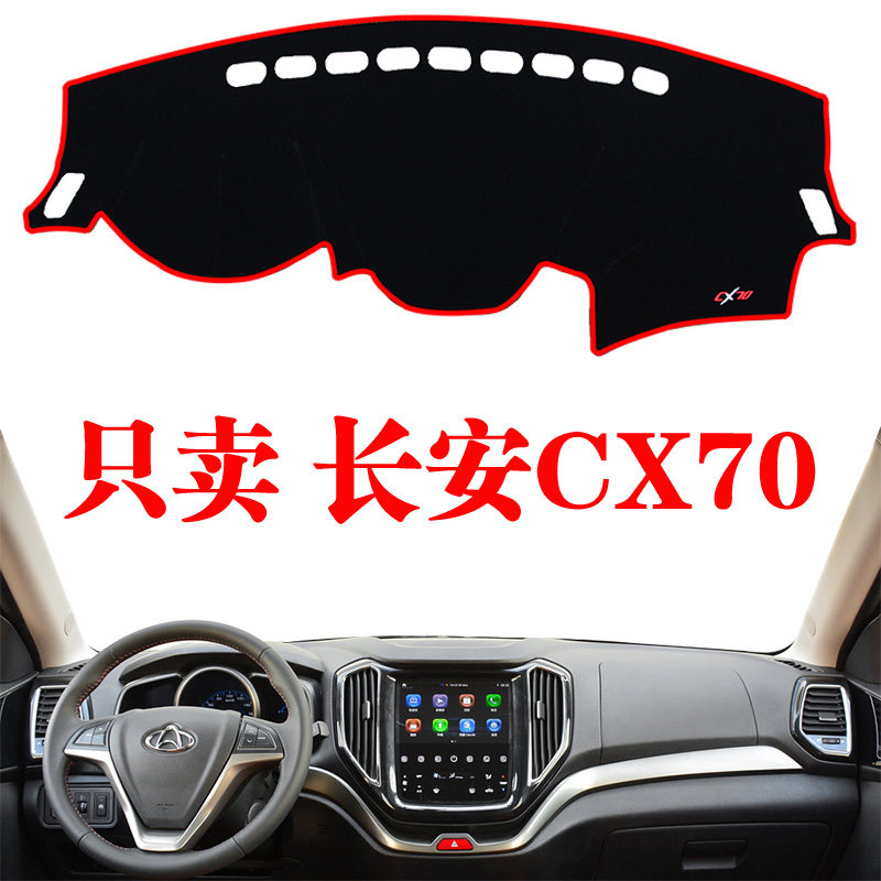 汽车内饰cx70遮光防晒垫