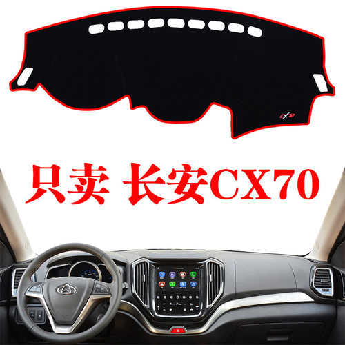 汽车内饰cx70遮光防晒垫