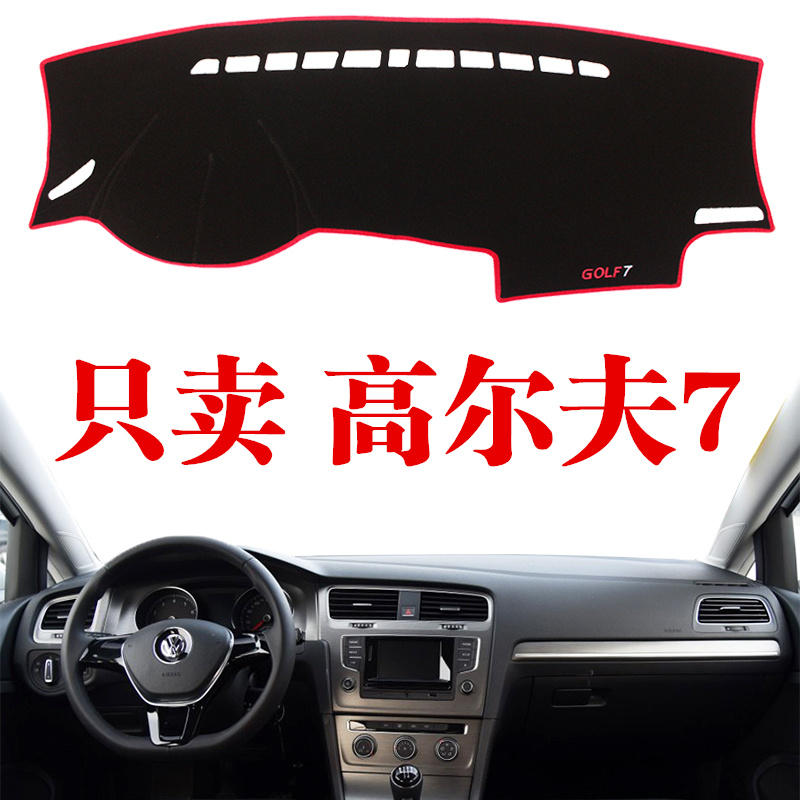 大众高尔夫7/7.5中控工作仪表台