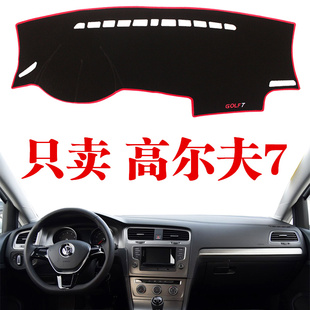 大众高尔夫7 饰 7.5中控工作仪表台遮阳光垫防晒避光垫汽车用品装