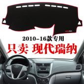 现代瑞纳专用汽车仪表台防晒垫 避光垫 瑞纳中控工作台遮阳防滑款