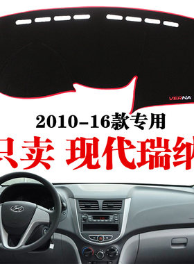 现代瑞纳专用汽车仪表台防晒垫 瑞纳中控工作台遮阳防滑款避光垫