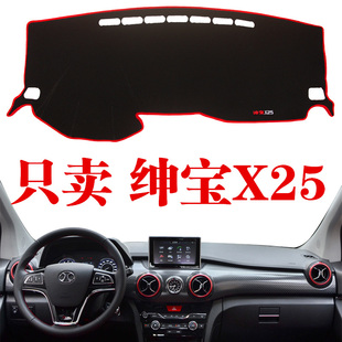北汽绅宝X25仪表盘避光垫汽车内饰改装工作台遮阳垫中控台防晒垫