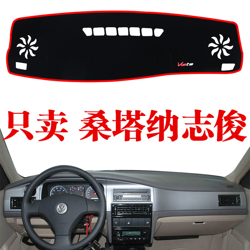 大众桑塔纳志俊专用汽车中控仪表