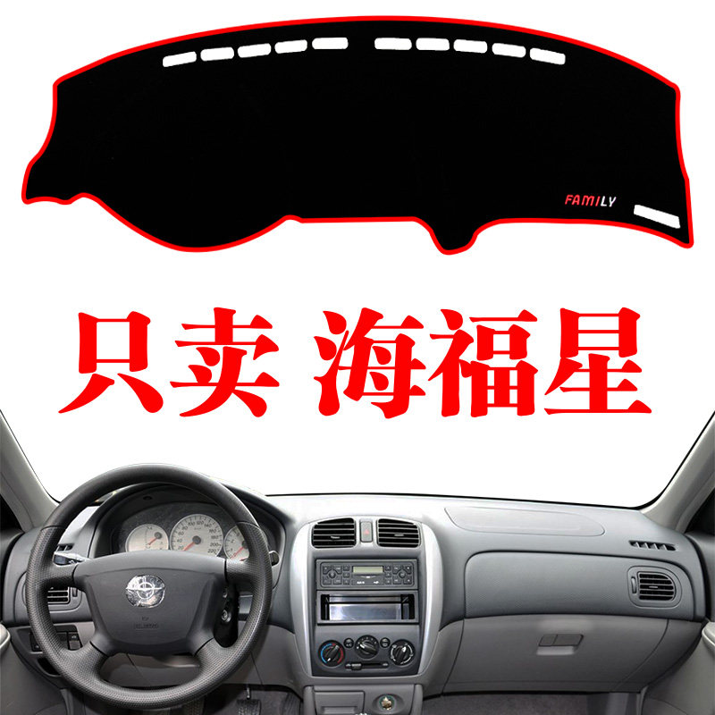 海马海福星汽车内饰改装中控装饰