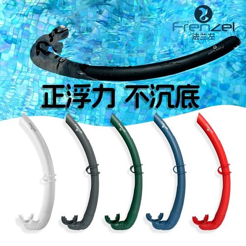 FRENZEL法兰左正浮力自由潜呼吸管硅胶咬嘴湿式管渔猎Free diving
