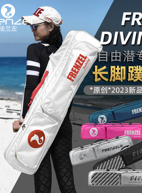 FRENZEL法兰左自由潜水长脚蹼包蛙鞋防水轻便DIVING装备C4脚蹼袋