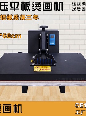 40*60平板烫画机热转印机器设备T恤烫印机烫钻压烫机印花机