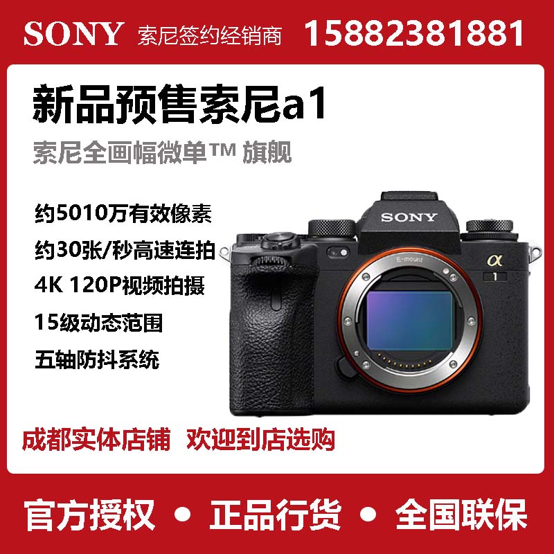 sony/索尼 ilce-1全画幅微单 a1 数码相机索尼a1旗舰 现货索尼a1