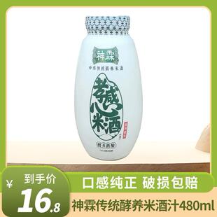湖北特产神霖孝感米酒480ml月子米酒汁醪糟醇米酒汁糯米酒甜酒酿